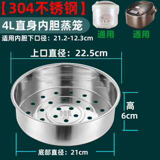 Suitable for midea rice cooker steamer, universal 3l, 4l, 5l, 6 liters, 2 stainless steel rice cooker, ball kettle, steamer, steamer, 4l straight body, special 304 stainless steel steamer