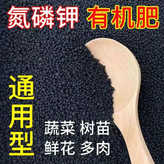 Flower fertilizer, compound fertilizer, vegetable planting, melon and fruit general fertilizer, fruit tree potting, nitrogen, phosphorus and potassium ternary compound fertilizer, water-soluble organic fertilizer 3jin jin is equal to 0.5kg