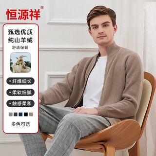 Hengyuanxiang men's zipper cashmere cardigan autumn and winter knitted bottoming cashmere sweater gift camel 185