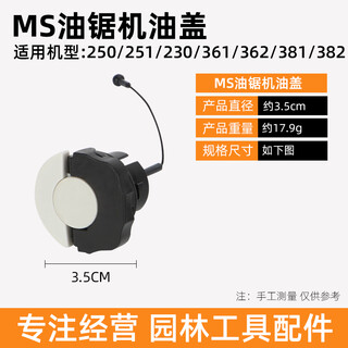 Stihl chain saw oil cap gasoline cap ms170/180/251/382 sealed fuel tank cap logging saw accessories one oil cap suitable for 251/381/382
