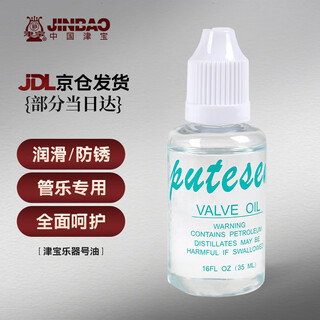 Jinbao number oil small piston oil voice change tube red oil lubricant purchase jinbao pipe music number oil (gift)