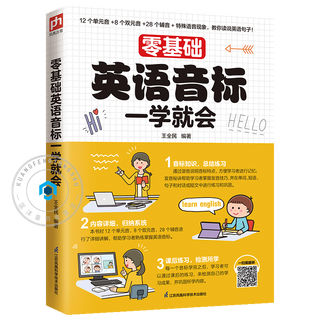 零基础学好英语音标掌握音节重音连读缩读弱读同化浊化多种语音发音规则 英语音标教材 学音标的英语书成人学生单词句型练习书籍