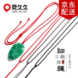 Lingjiujiu 1.5mm necklace rope adjustable jade agate jade pendant hanging neck lanyard jewelry men and women diy tied jade rope red