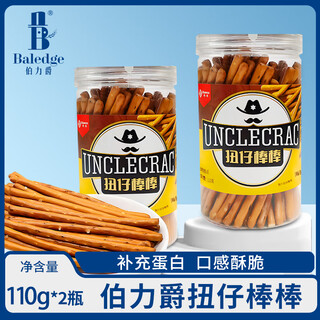 Bolijue alkaline water sticks finger-shaped biscuits sea salt flavored bread dry canned full-flavored salty snacks 110g*2 cans