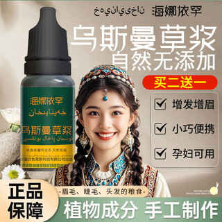 Gemeng xinjiang usman grass juice original liquid usma fresh hair growth liquid eyelashes hairline hair seam eyebrow liquid 10g