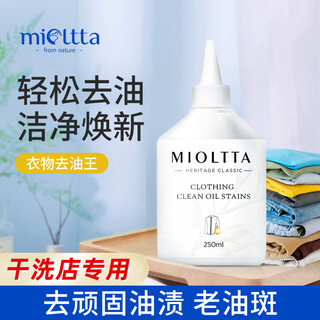 Mioltta oil-stained clothes cleaner, stubborn stains cleaner, white clothes powerful oil and contamination king oil stain remover 250ml 1 bottle