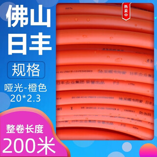Rifeng floor heating pipe foshan pert geothermal pipe 4 points home decoration pipe 20 floor heating pipe guangdong oxygen barrier pipe four points 20*2.3 orange 200 meters