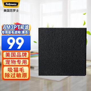 Fellowes air purifier removes odors, removes smoke, sterilizes and removes allergens 6cm professional medical grade multi-functional two-in-one filter suitable for fellowes am3s wondfo wf600 am3pt primary filter special hair suction speed net (black) pet balancing filter combination
