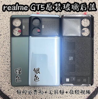 Suitable for gt5 adapted glass back cover realme gt5 original back cover battery cover rear screen shell gt5 silver pure original after-sales original back cover