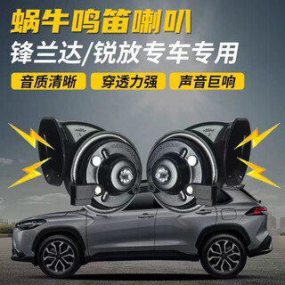 Kim hyun-li toyota landa corolla rui fang snail horn modified super loud high-bass car horn horn toyota rui fang special speaker set + line speed
