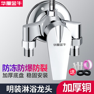 Huaxia taurus all-copper exposed shower mixing valve hot and cold faucet water heater solar shower set exposed tube switch mixing valve alloy exposed shower faucet