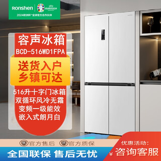 Ronshen 516-liter dual-clean dual-system refrigerator cross double-door four-door multi-door idp active sterilization white first-class energy-saving frequency conversion bcd-516wd1fpa langyue white