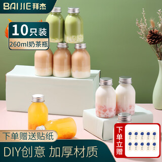 Baijie disposable milk tea cup internet celebrity milk tea bottle beverage bottle with lid plastic bottle 260ml*10 poplar nectar bottle