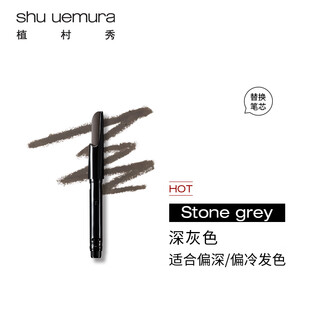 Shu uemura automatic chopper eyebrow pencil refill dark gray 0.3g natural, long-lasting, non-fading, easy to replace