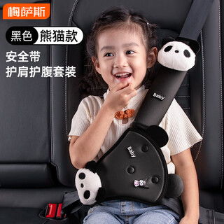 Mixsas汽车儿童安全带调节固定器宝宝车载防勒脖限位器卡通保护套护肩套 护腹+护肩套装-【熊猫款】