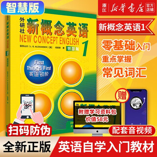 2023 new edition fltrp new concept english 1 smart edition alexander foreign language learning tool book student textbook/exercise book elementary and secondary school english zero basic introduction book comes with a learning material pack new concept english 1 textbook smart edition