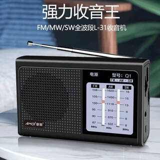 Amoi q1 elderly radio multi-band portable rechargeable manual station selection fm medium wave broadcast black standard + charger