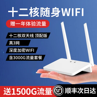 随U行随身wifi无线网卡移动无线宽带4g5g路由器免插卡办公租房宿舍工地山区免装宽带插电即用全国通用 WiFi6【十二核】顶配版+【3000G流量套餐】 真三网通+每月送流量