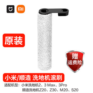 Xiaomi mijia wireless floor scrubber 2/3pro/3max roller brush accessories original filter element floor cleaning liquid suitable for shunmade original roller brush subsidy