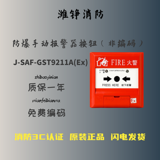 Gulf explosion-proof hand alarm j-saf-gst9211a (ex) manual fire alarm button non-coded 9211a
