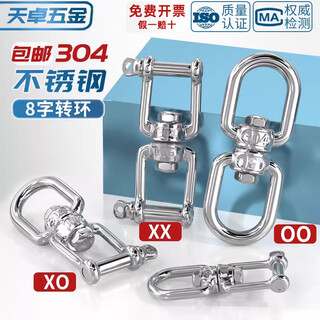 Tianzhuo hardware 304 stainless steel universal swivel ring 8-character swivel connecting ring chain buckle fast dog chain rigging accessories pet m4-oo type
