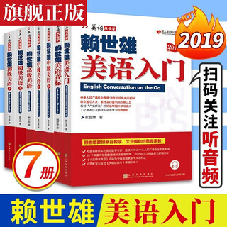 Genuine lai shixiong's american english learning from the start, a complete set of seven volumes, lai shixiong's introduction to american english + american phonetic symbols + lai shixiong's elementary american english, intermediate american english, and advanced american english