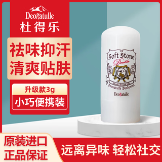 Deonatulle japan imported dudel antiperspirant cream men's and women's armpit antiperspirant and body odor upgraded version antiperspirant cream portable pack 3g