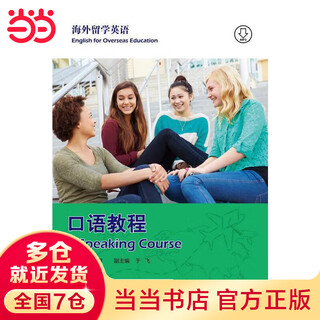 留学英语 口语教程