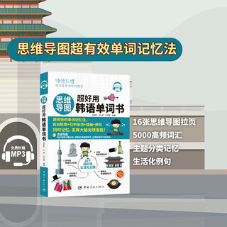 【自营】思维导图超好用韩语单词书