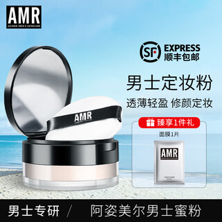 Azimeier amr men's loose powder oil-control setting powder natural concealer waterproof and sweat-proof non-removing makeup powder cosmetics for boys amr men's loose powder
