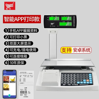 Kaifeng barcode electronic scale commercial fruit supermarket malatang special coding cashier weighing all-in-one machine with printing lcd app connect to mobile phone. easy to setup specialized in printing receipts - store manager recommended