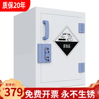 Shuaitao pp acid-base cabinet storage cabinet reagent cabinet double-lock utensil cabinet chemical resistant strong acid and alkali cabinet hazardous chemicals storage cabinet 4-gallon hidden lock thickened version comes with inspection certificate