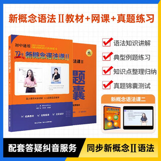 New concept english volume 2 textbook primary school students' english grammar simultaneous real exam practice book new concept english 2 online course video tutorial (textbook + real exam practice + course)