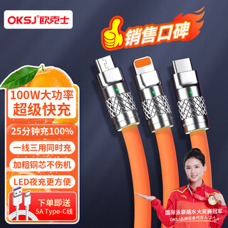 Oksj high-quality silicone data cable three-in-one charging cable one to three 6a fast charging 100w car multi-function android type-c adapts to huawei/apple honor mobile phones