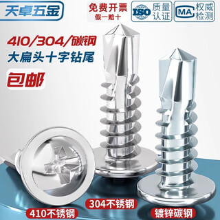 Tianzhuo hardware 410/304 stainless steel cross round head padded drill tail screws galvanized large flat head self-tapping self-drilling dovetail screws 410 material 4.2*13 50 pieces