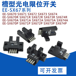 U-förmiger Schlitztyp Photoelektrischer Schalter Sensor EE-SX670/671/672/673/674/P/R/A NPN/PNP EE-SX672R