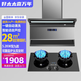 Good wife xiwannian range hood top side double-suction wall-mounted high-suction household range hood 28 cubic meters/min detachable kitchen range hood first-class energy efficiency automatic cleaning body sense smoke stove two-piece set hood + flip-top double nine-chamber liquefied gas