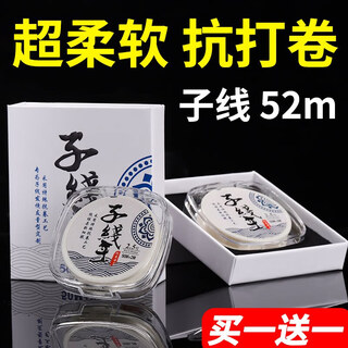 Zhuojing germany imported raw silk high-end fishing line main line sub-line nylon line super soft tension anti-tangle fishing line sub-line king 52 meters transparent two rolls can be mixed and matched no. 0.8