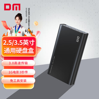 DM移动硬盘盒 3.5英寸 HD035 USB3.0 SATA3串口 笔记本台式电脑外置固态机械大迈ssd硬盘盒