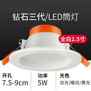 超薄筒灯极简射灯客厅卧室led嵌入式筒灯天花灯客厅灯牛眼灯 全白2.5寸5W开孔7.5-9CM 暖白光(4000K)