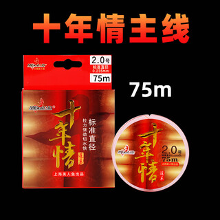 Mermaid shanghai mermaid fishing line ten years of love nylon line competitive fishing line strong pull main line sub-line strong pull affordable main line 75 meters 1.0