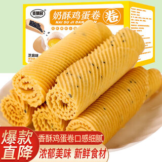 Maisuyuan egg roll snacks cookies cake dessert egg roll meringue bread breakfast snacks office 520g