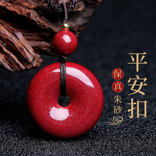 Jin shi ling cinnabar pendant pendant amulet peace buckle couple necklace boys girls children baby snake year birthday gift cinnabar peace buckle pendant (medium size)