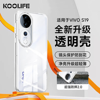Koolife is suitable for vivo s19 mobile phone case protective cover vivos19 back shell anti-fall wear-resistant soft shell transparent ultra-thin lens all-inclusive protective cover fashionable women's and men's case
