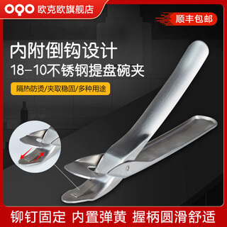 Oqo18-10 stainless steel bowl clamp, anti-scalding clamp, bowl remover, anti-slip scalding gloves, kitchen plate grabbing is better than 304