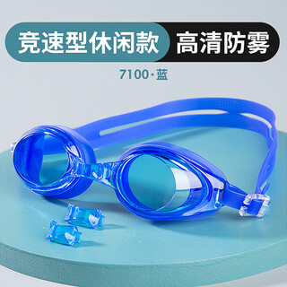 Meridian dry swimming goggles anti-fog hd racing swimming goggles unisex swimming goggles training waterproof goggles 7100 blue