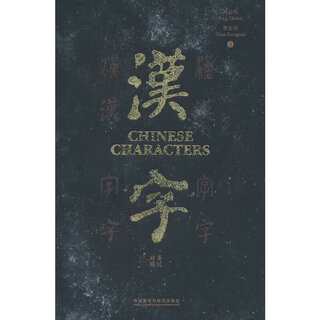 Chinese characters (english-chinese)