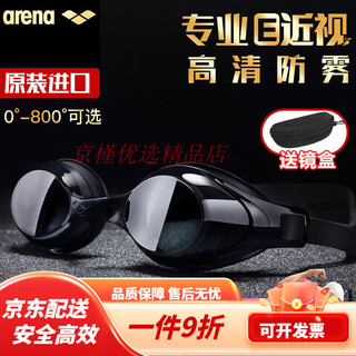Arena (arena) japanese imported swimming goggles, high-definition anti-fog and waterproof swimming goggles, comfortable large-frame men's and women's swimming goggles 4500c, black mirror box, imported high-definition flat mirrors