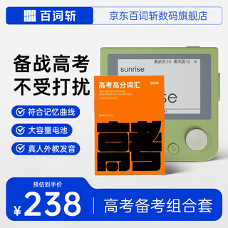 Baicizhan word machine, high school, elementary and junior high school pocket word machine, portable english learning machine, word book set, college entrance examination word book + green host 512mb