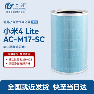 Wanchuang is suitable for mijia xiaomi air purifier filter element 1st generation/2nd generation/3rd generation/2s/4th generation/4lite/pro filter element to remove haze, remove aldehyde and odor filter